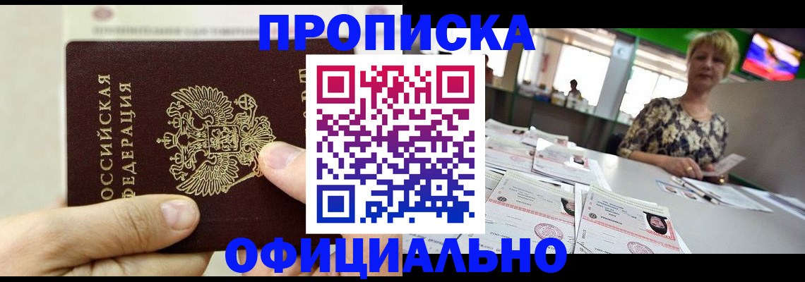 временная регистрация гарантия в Кызыле