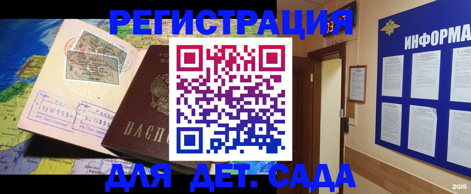 прописка 2025 в Кызыле