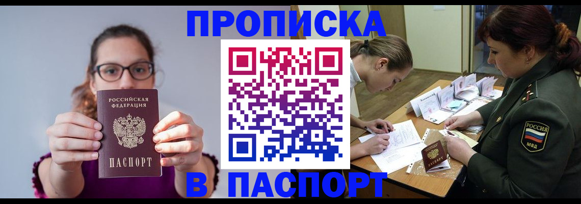 прописка от собственника в Кызыле