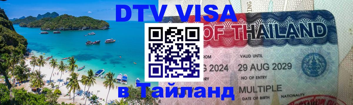 Сколько стоит DTV виза — актуальные цены, оформление даже без документов - Кызыл 